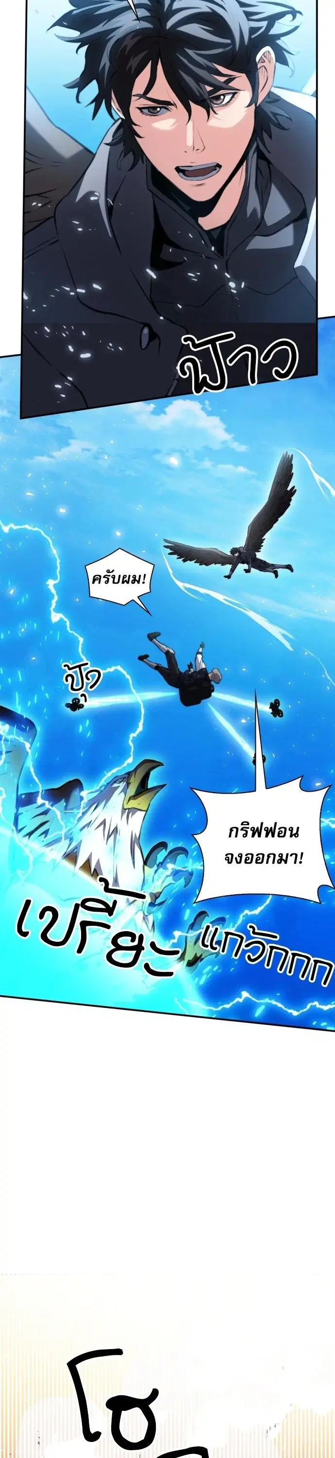 The Druid of Seoul Station ตอนที่ 174 หน้า 40