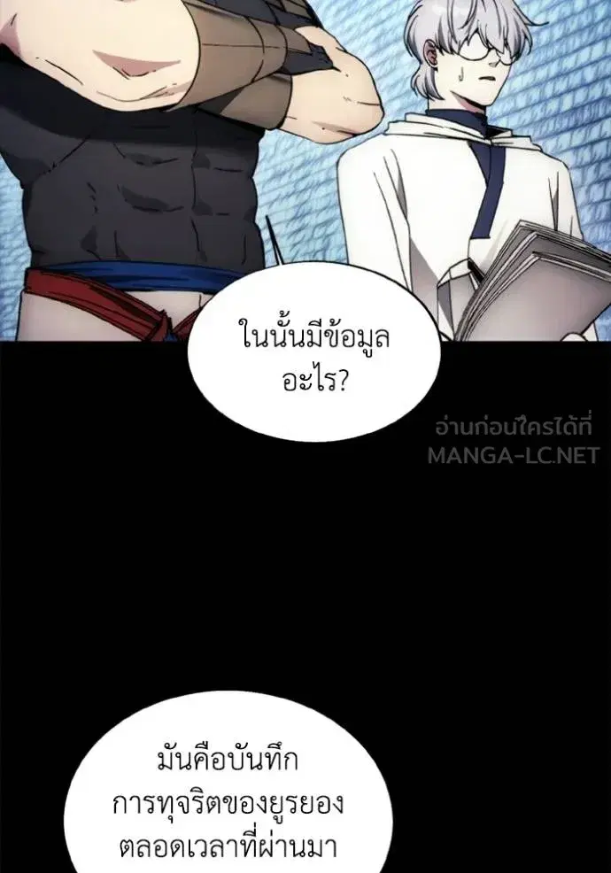 How to Live as a Villain ตอนที่ 176 หน้า 24