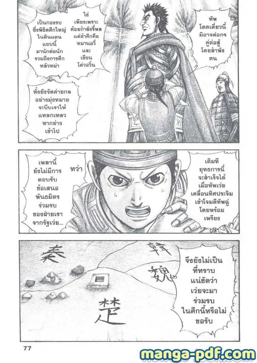 Kingdom ตอนที่ 650 หน้า 13