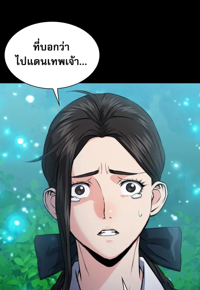 Seoul Station Druid ตอนที่ 188 หน้า 25