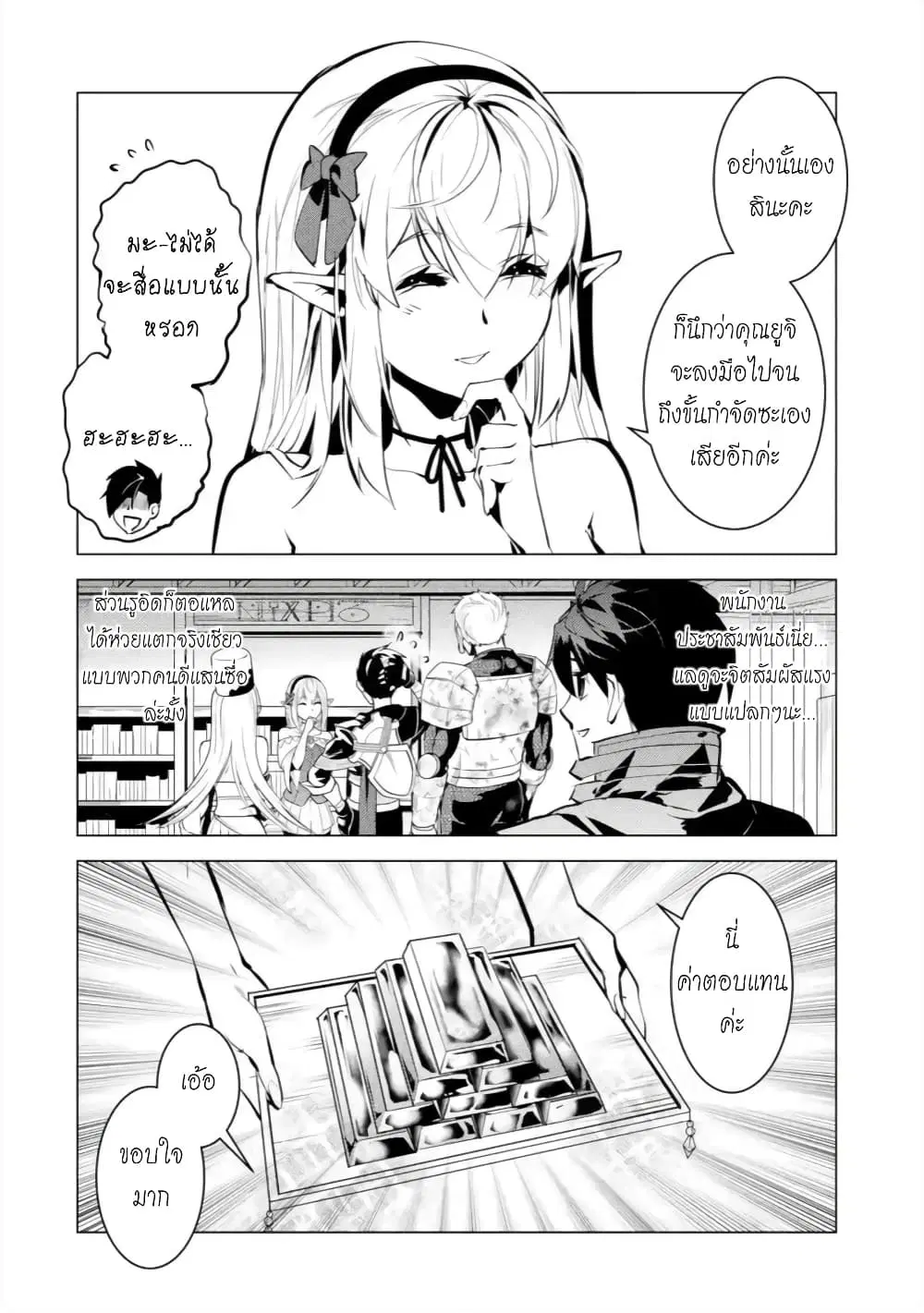 Tensei Kenja no Isekai Life ตอนที่ 33 หน้า 48