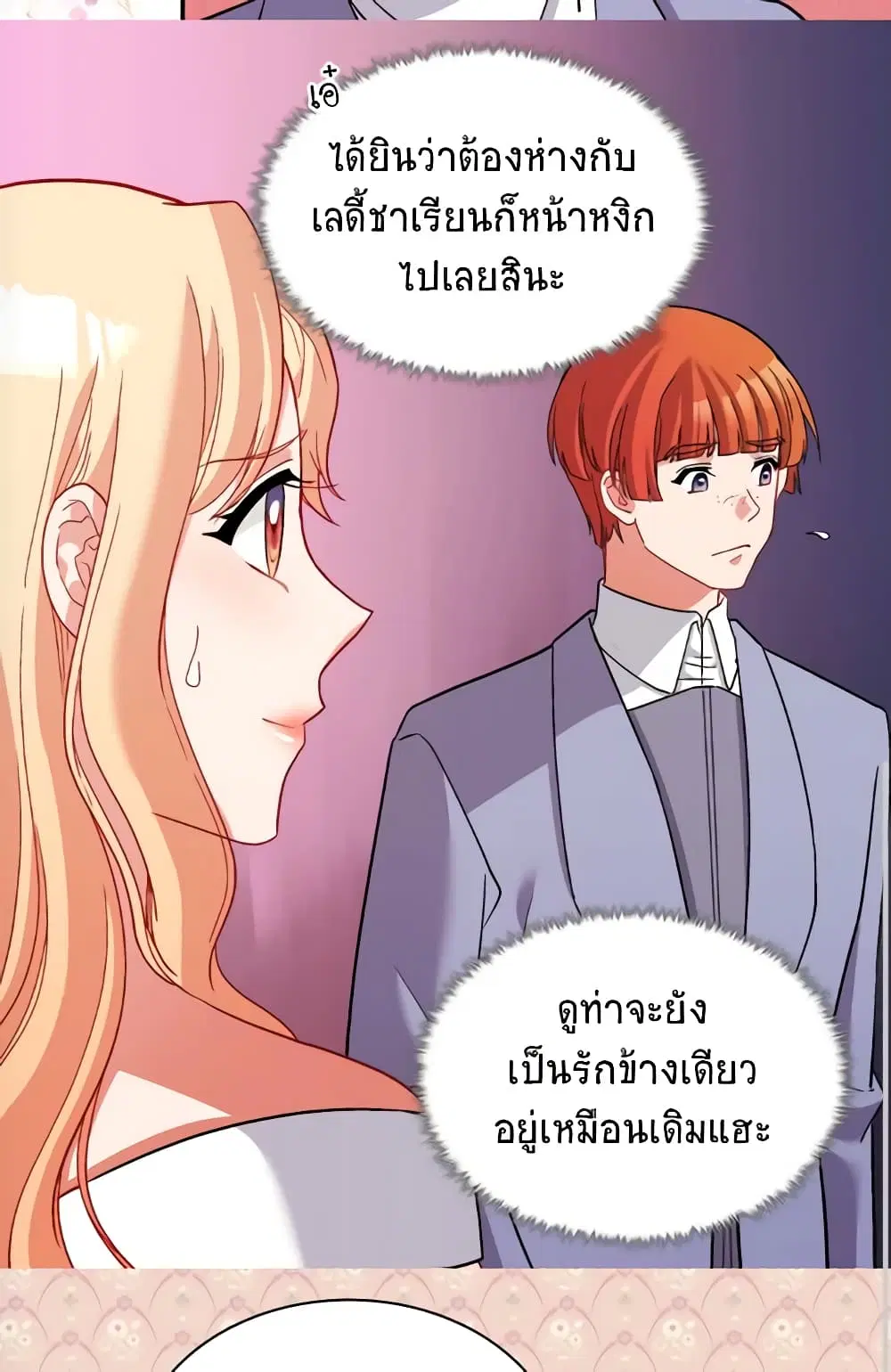What It Takes to be a Villainess ตอนที่ 109 หน้า 23