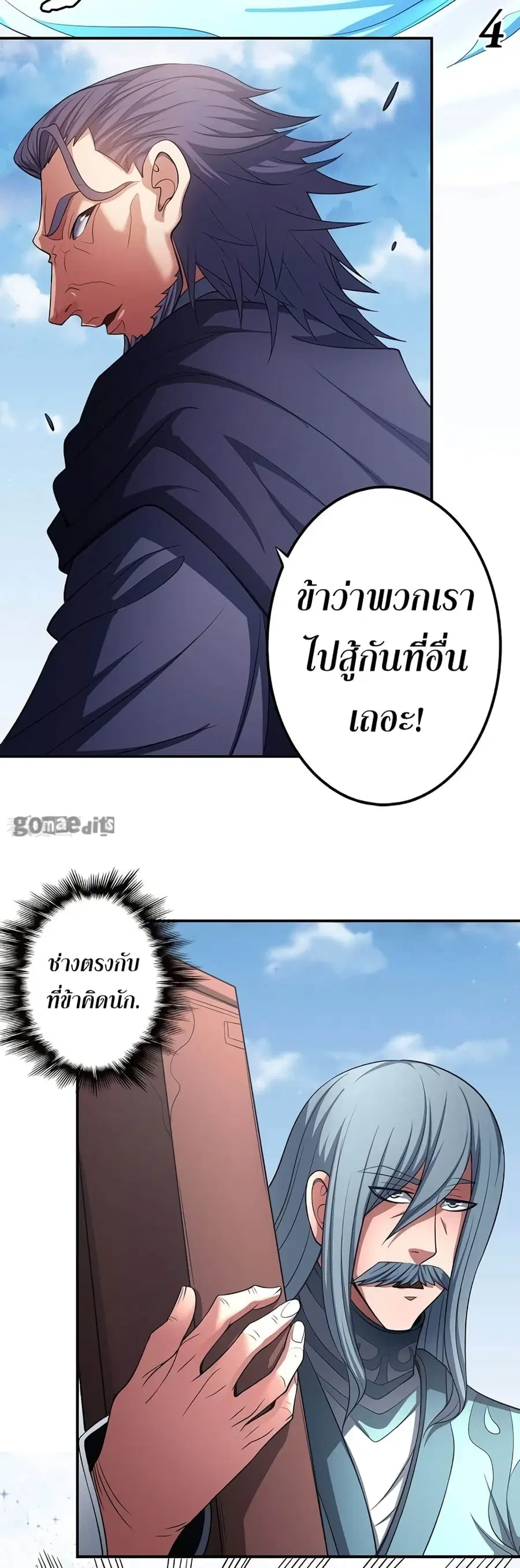 God of Martial Arts ตอนที่ 285 หน้า 5