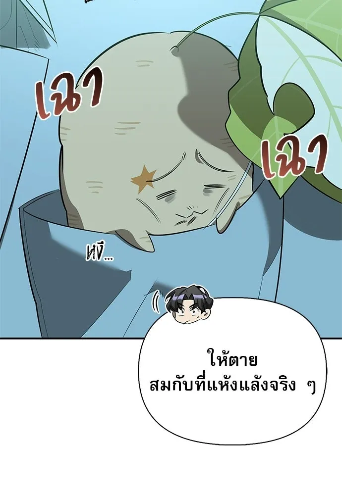 S-Class Hunter Heals with Monsters ฮันเตอร์ ระดับแกร่งกับฟาร์มมอนสเตอร์สุดป่วน ตอนที่ 32 หน้า 80