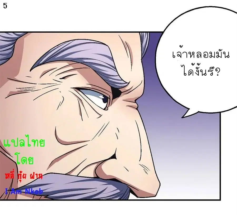 God of Martial Arts ตอนที่ 345 หน้า 6