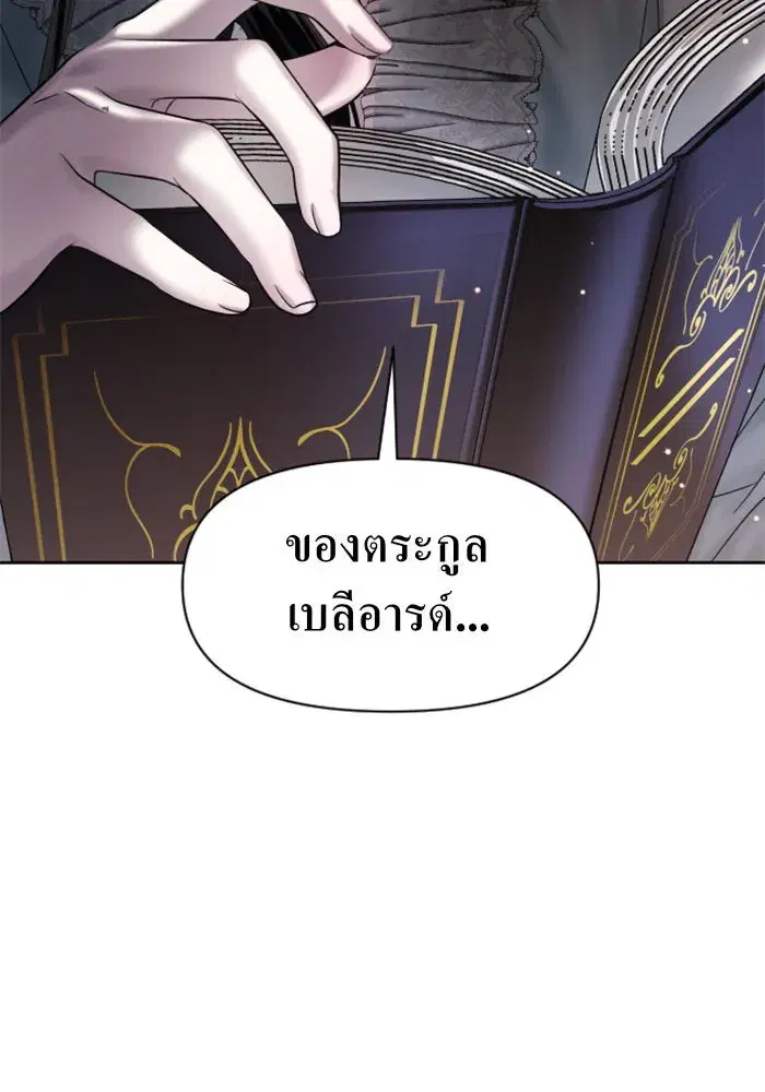 Your Throne ตอนที่ 41 หน้า 142