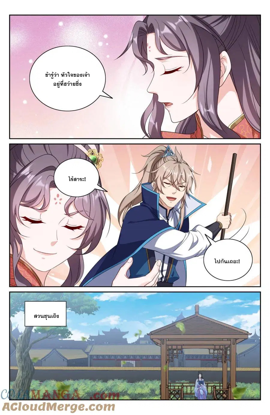 Nightwatcher ตอนที่ 347 หน้า 7