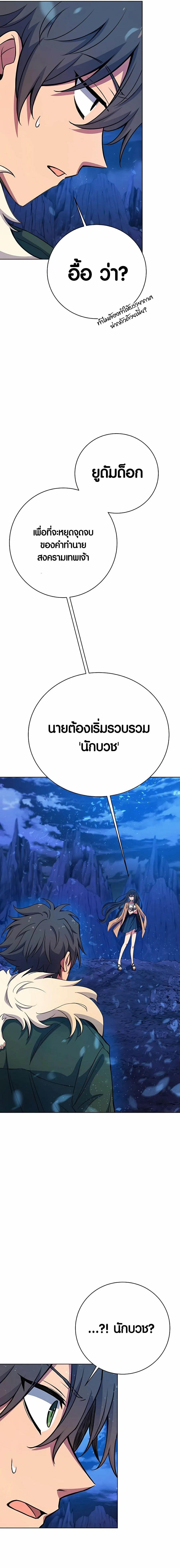The Part-Time Land of the Gods ตอนที่ 38 หน้า 5