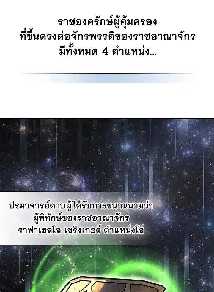 A Returner’s Magic Should Be Special ตอนที่ 238 หน้า 9