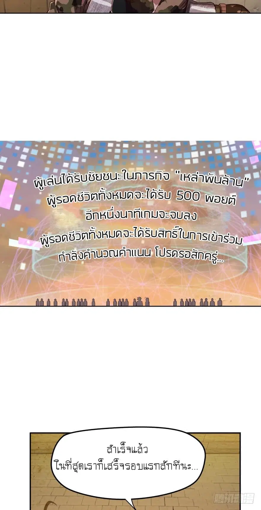 Player Reborn ตอนที่ 48 หน้า 8