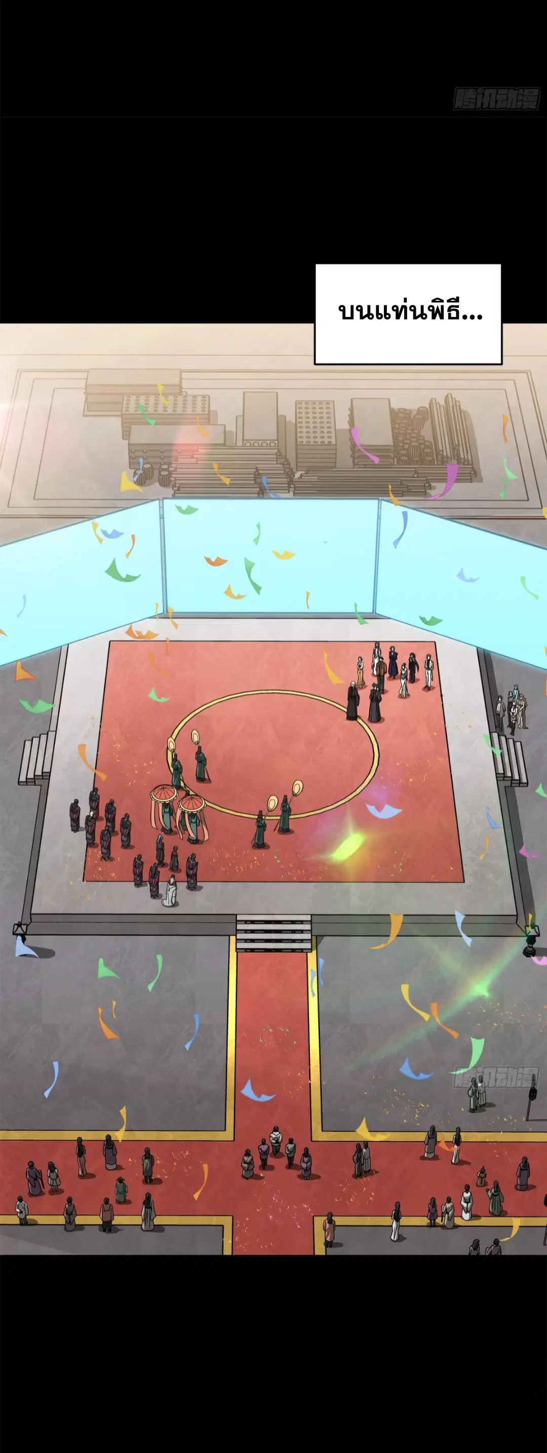 Legend of Star General ตอนที่ 229 หน้า 44