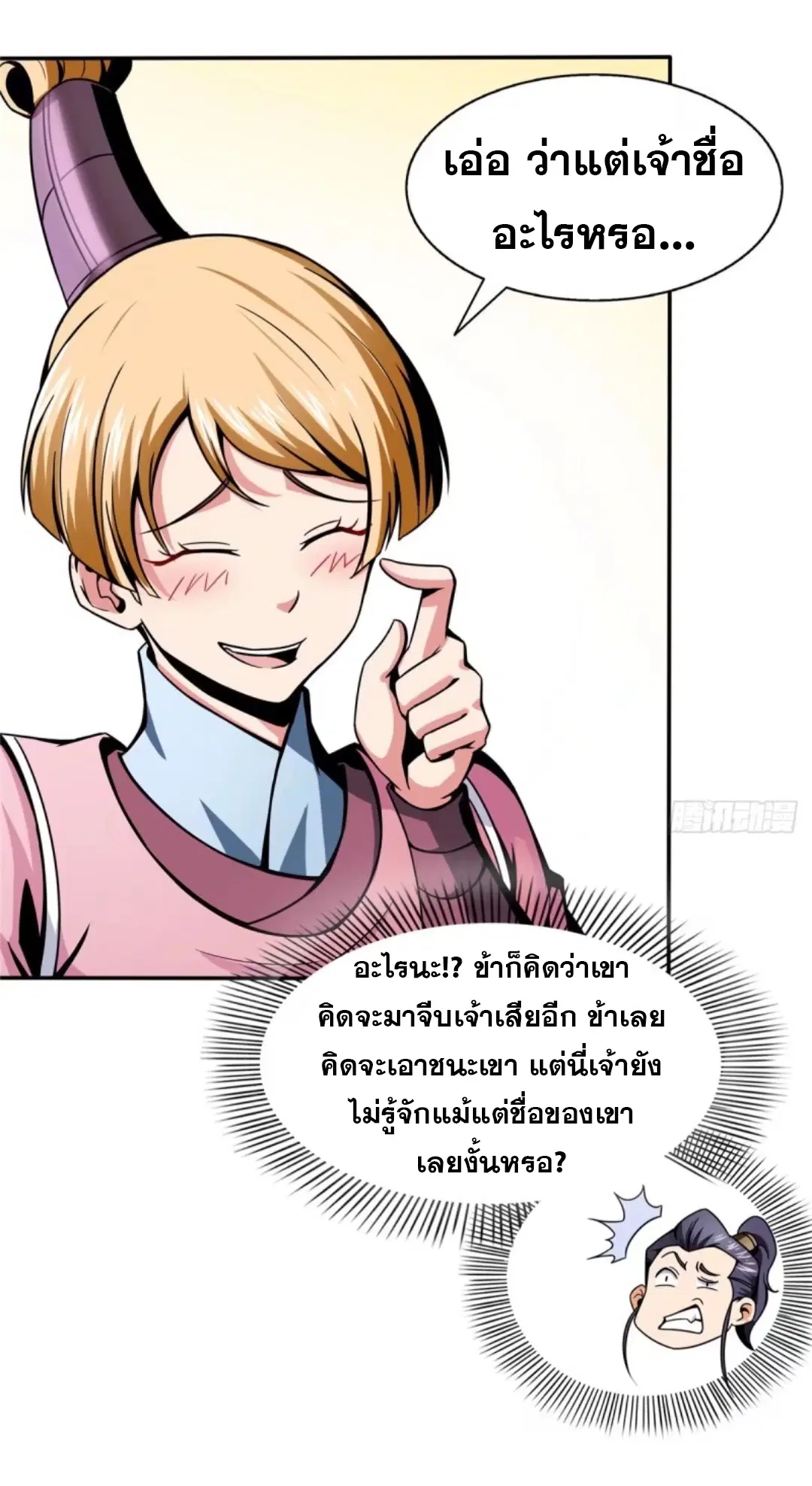 Library to Heaven’s Path ตอนที่ 31 หน้า 17