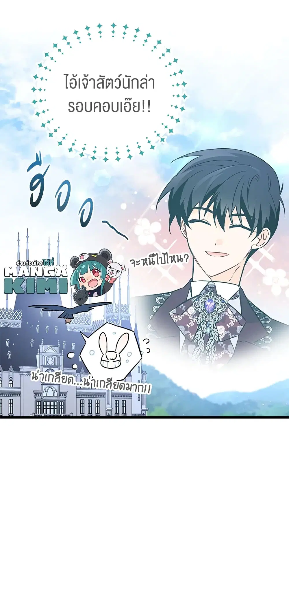 The Symbiotic Relationship Between a Panther and a Rabbit ตอนที่ 60 หน้า 27