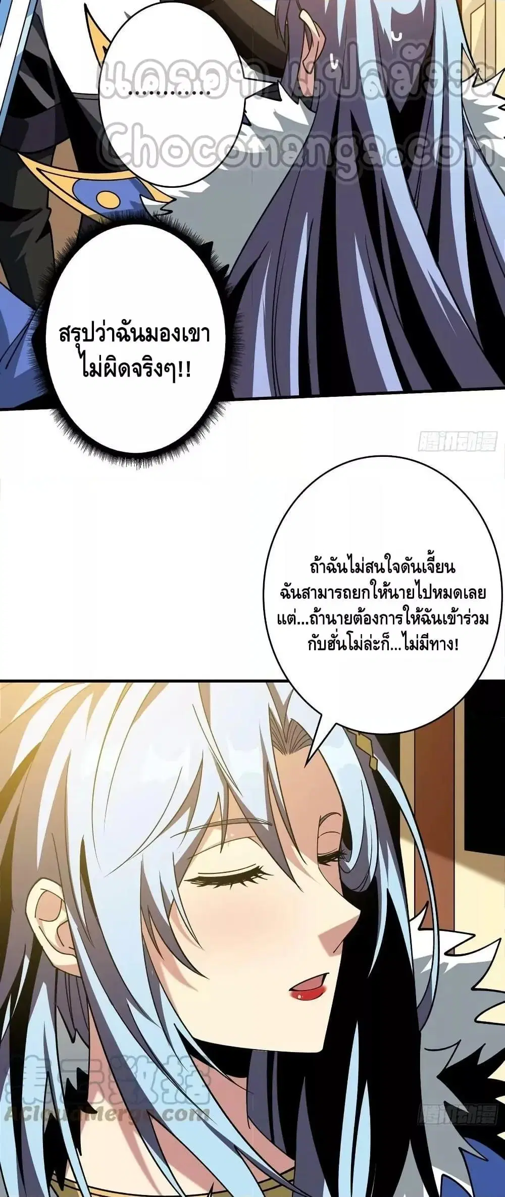King Account at the Start ตอนที่ 307 หน้า 23