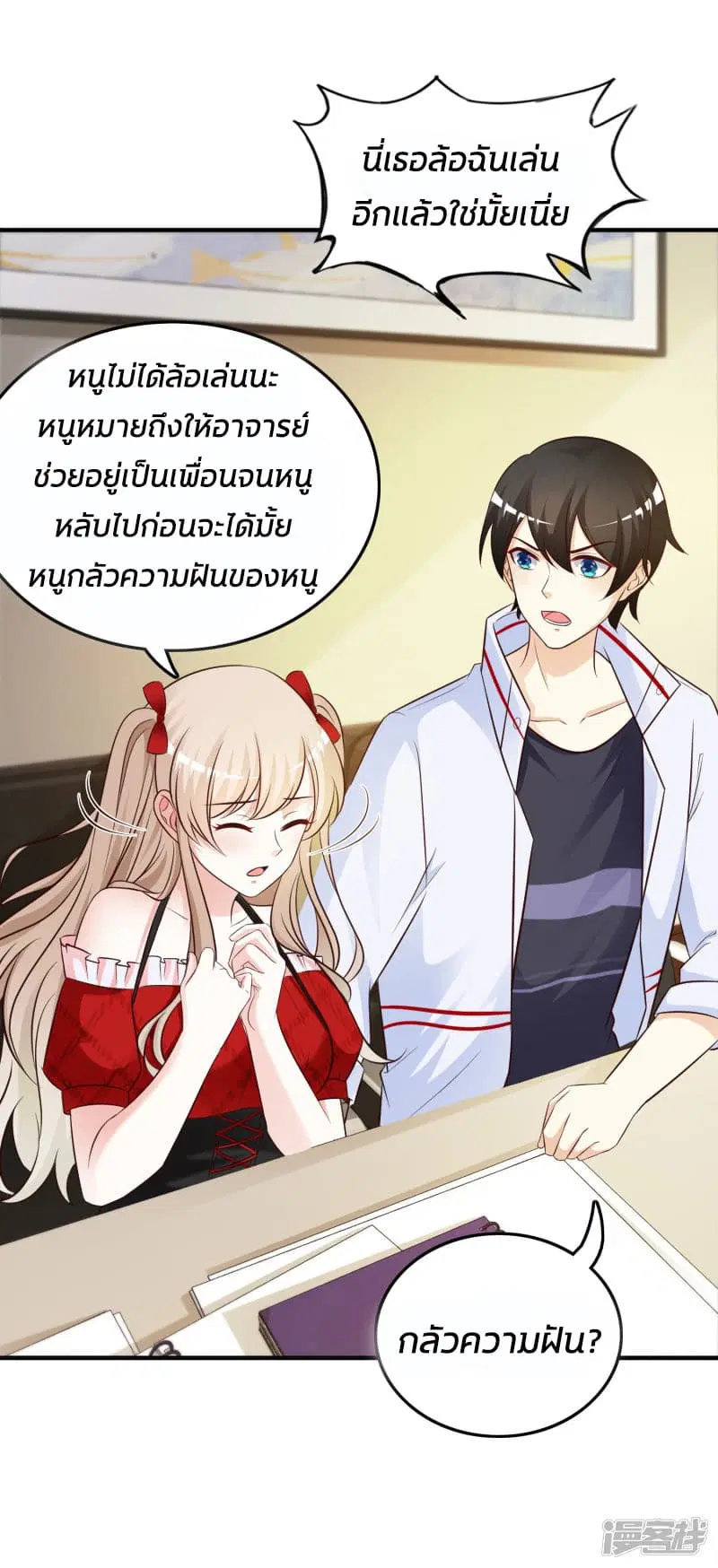 The Strongest Peach Blossom ตอนที่ 32 หน้า 16