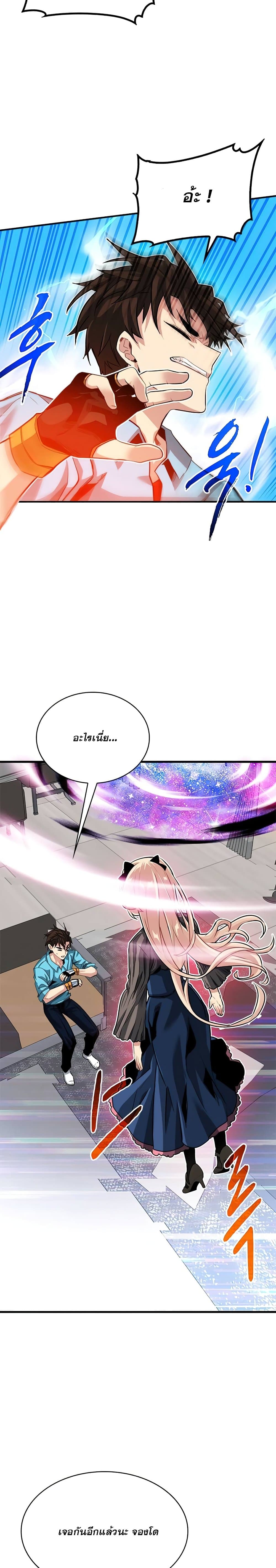 SSS-Class Gacha Hunter ตอนที่ 33 หน้า 29
