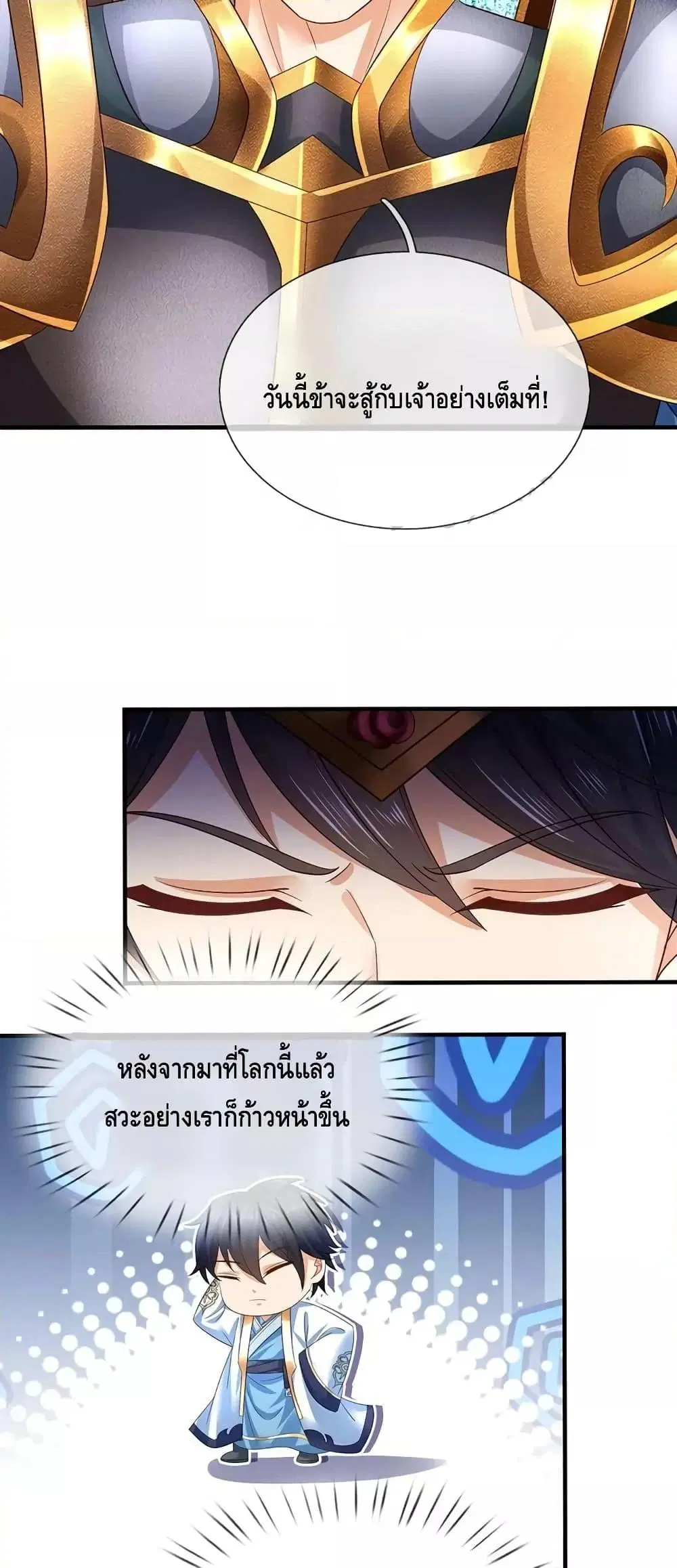 Opening to Supreme Dantian ตอนที่ 189 หน้า 21
