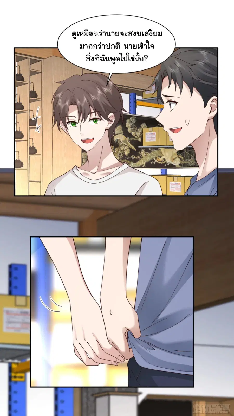 I Really Don’t Want to be Reborn ตอนที่ 107 หน้า 19