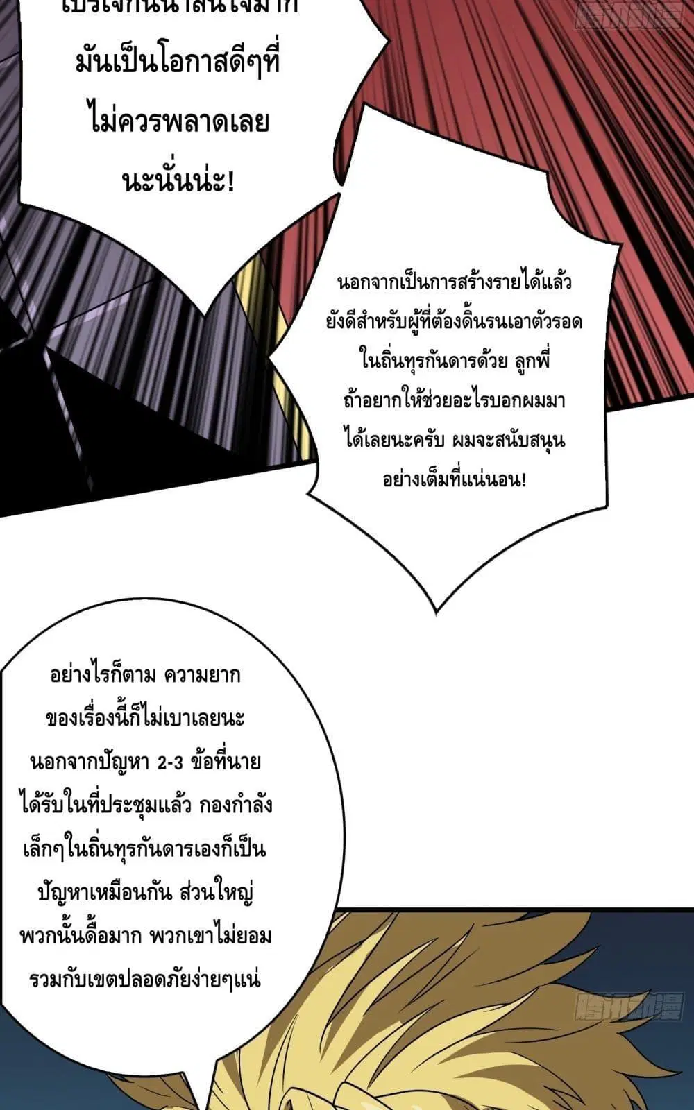 King Account at the Start ตอนที่ 266 หน้า 35