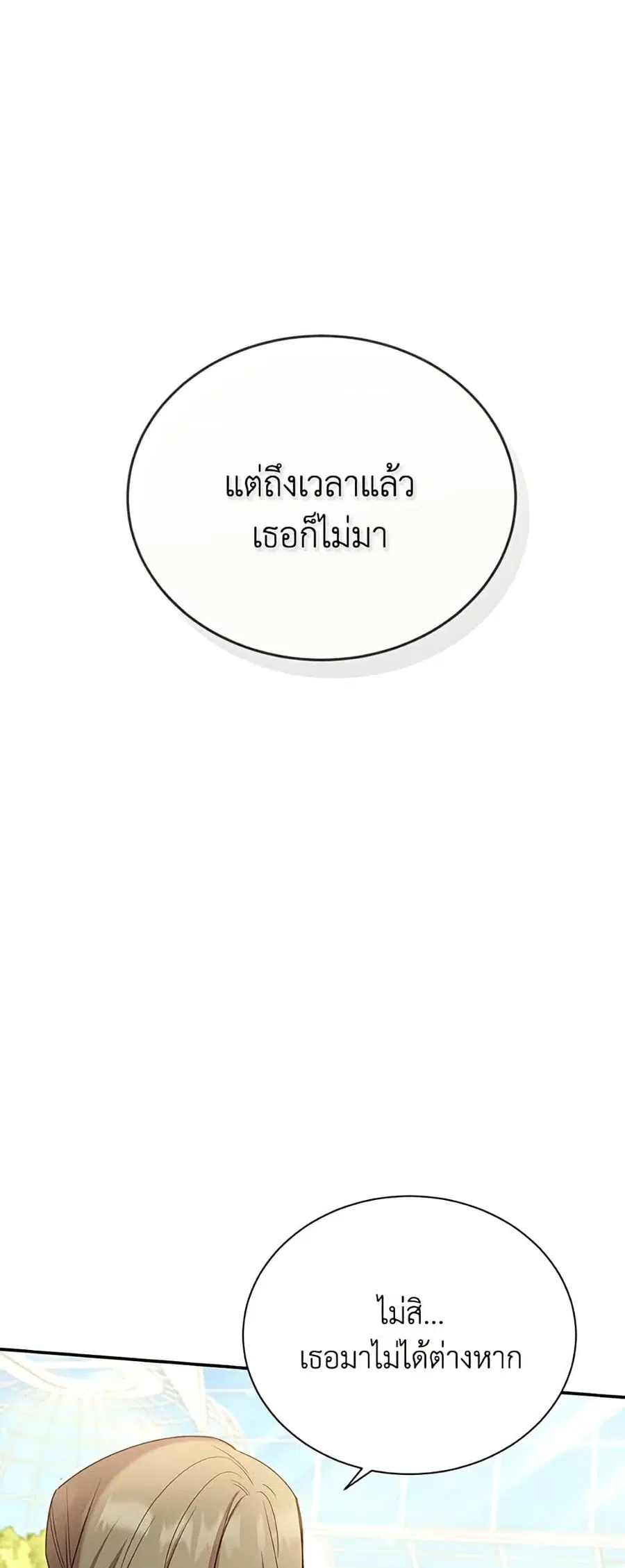 The Soulless Duchess ตอนที่ 158 หน้า 28