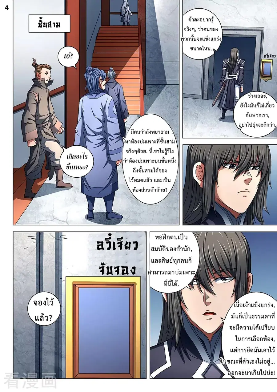 God of Martial Arts ตอนที่ 247 หน้า 5