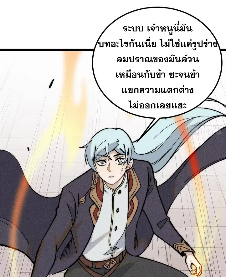 All Hail the Sect Leader ตอนที่ 261 หน้า 19