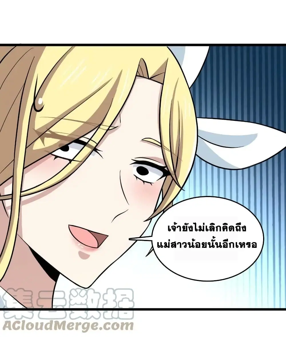 The Martial Emperor’s Life After Seclusion ตอนที่ 190 หน้า 37