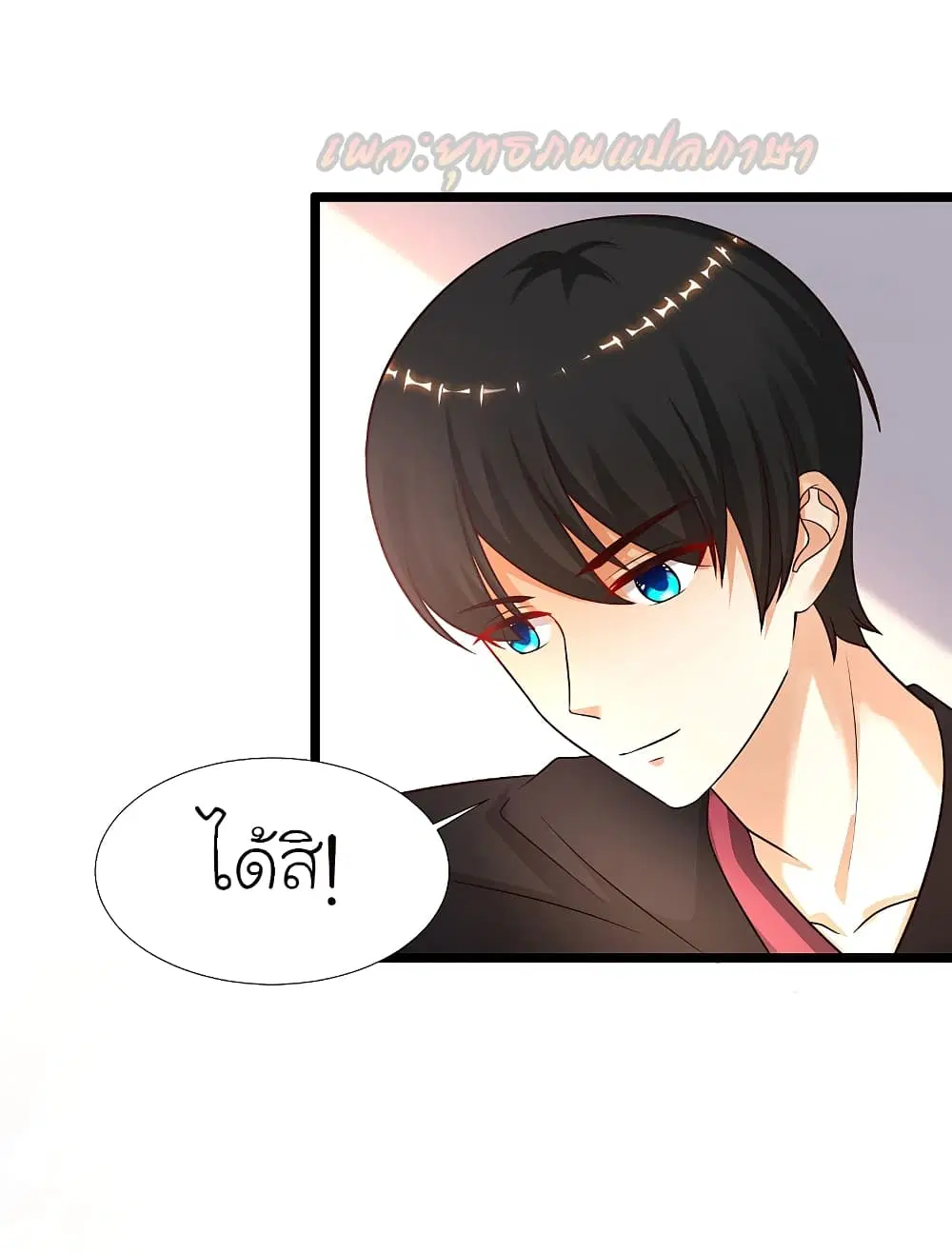 The Strongest Peach Blossom ตอนที่ 195 หน้า 32