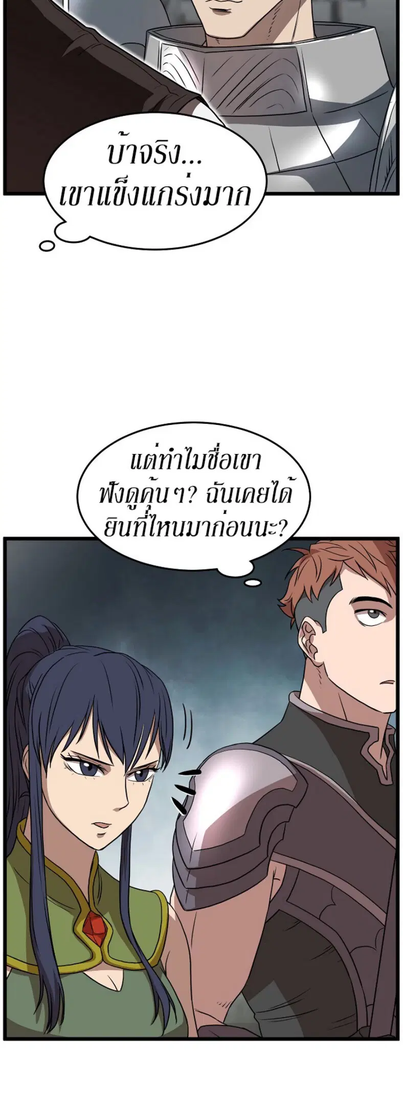 Murim Login ตอนที่ 68 หน้า 21