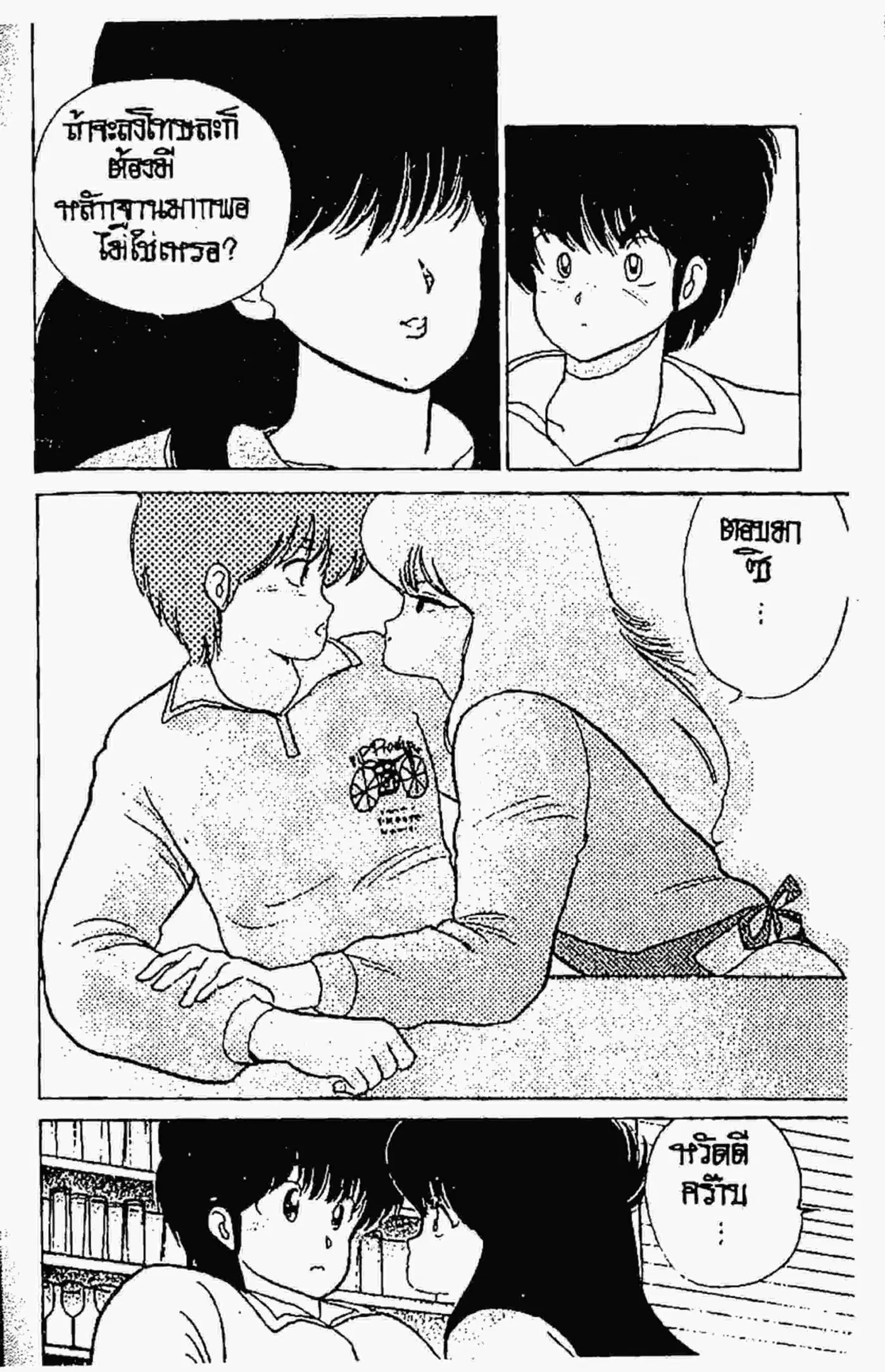 Kimagure Orange☆Road ตอนที่ 56 หน้า 19