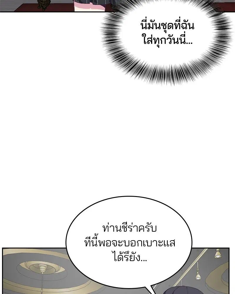 The Boy of Death ตอนที่ 71 หน้า 49