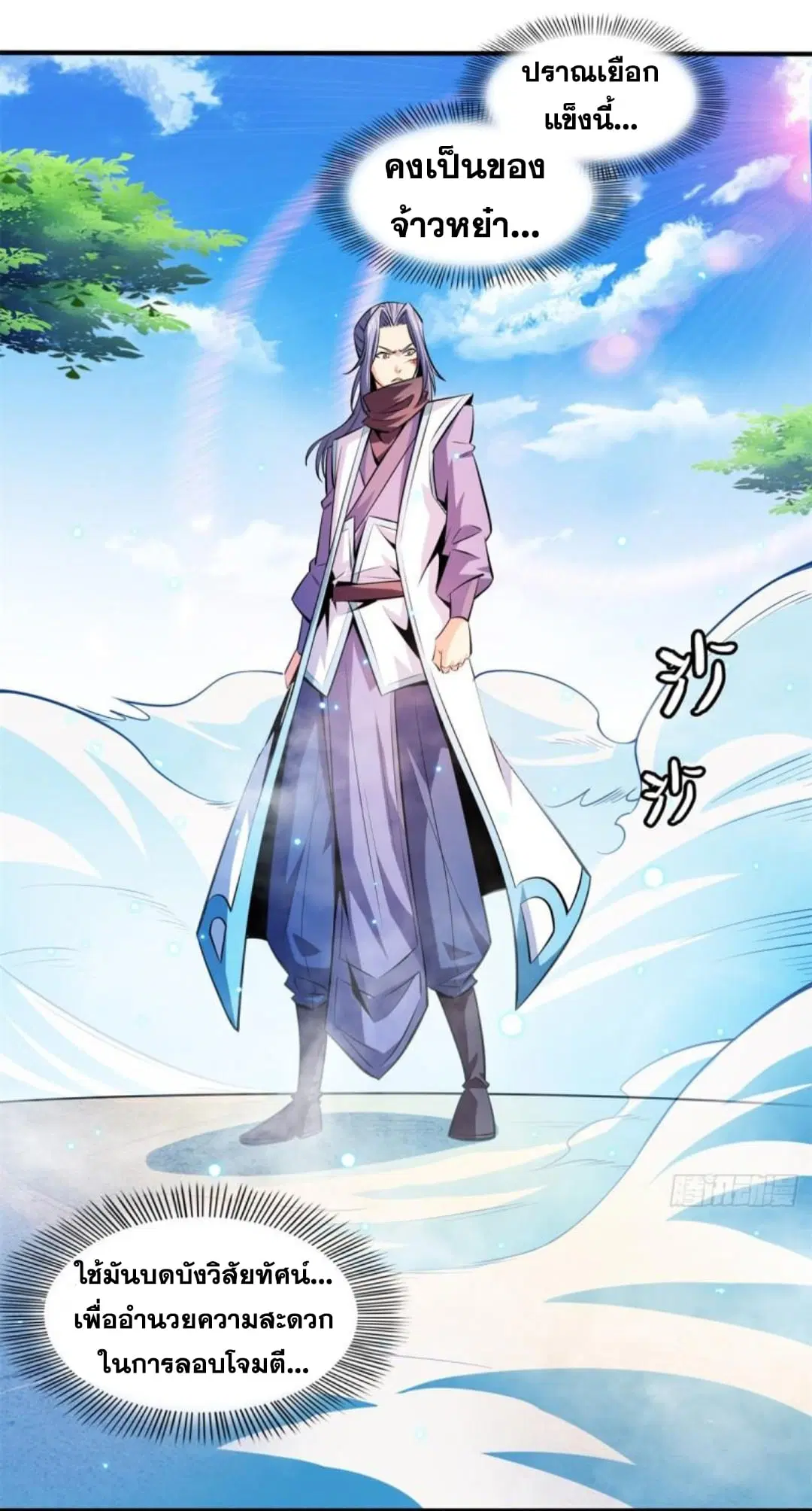 Library to Heaven’s Path ตอนที่ 130 หน้า 5