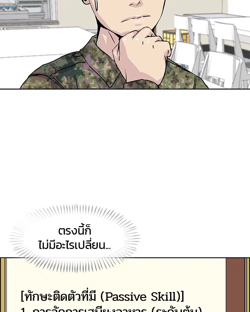 Kitchen Soldier ตอนที่ 2 หน้า 99
