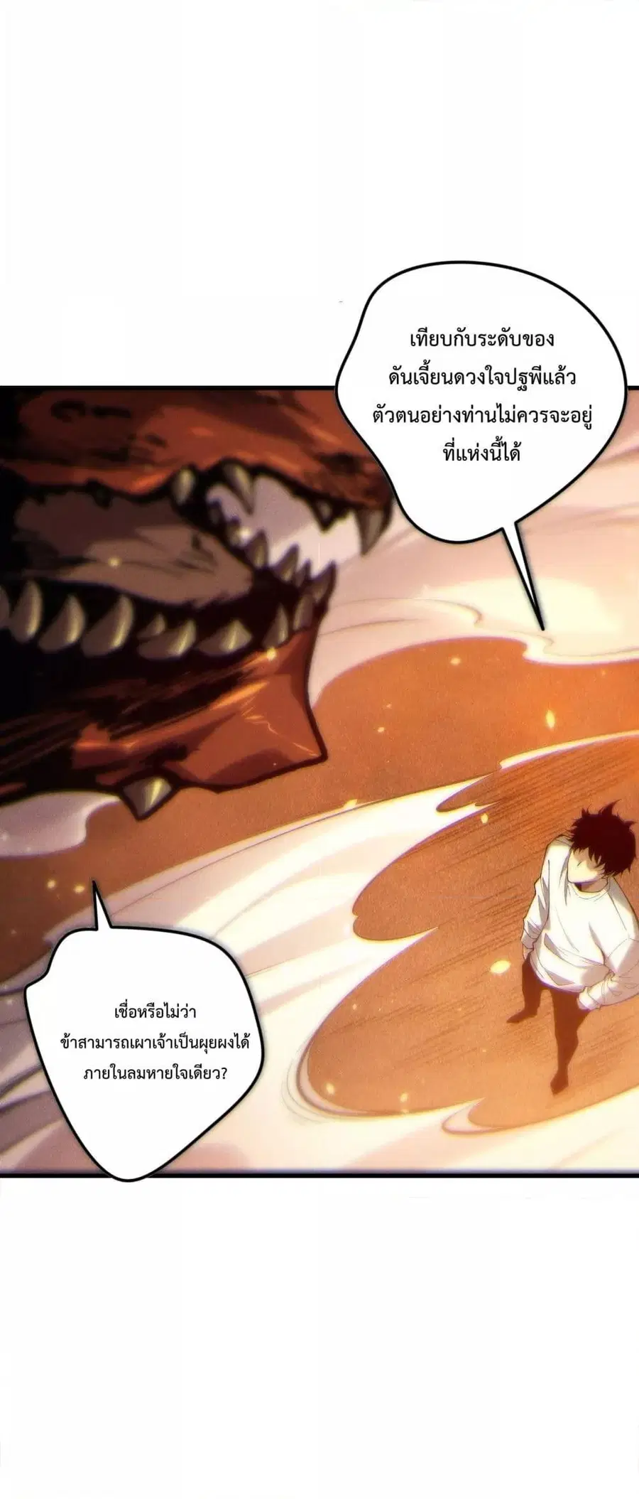 Necromancer King of The Scourge ตอนที่ 131 หน้า 34