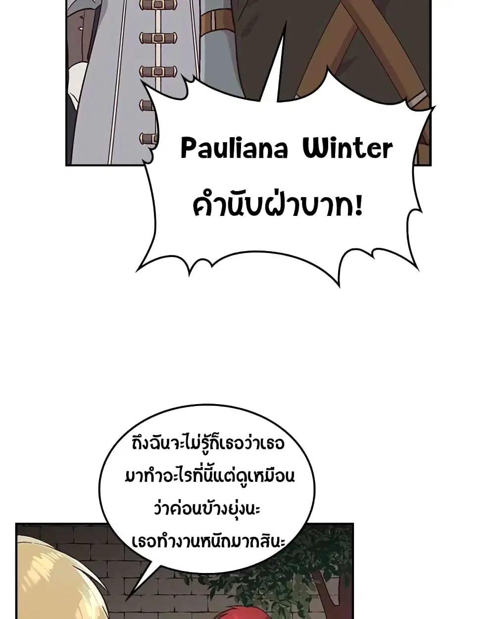 The Knight and Her Emperor ตอนที่ 14 หน้า 33
