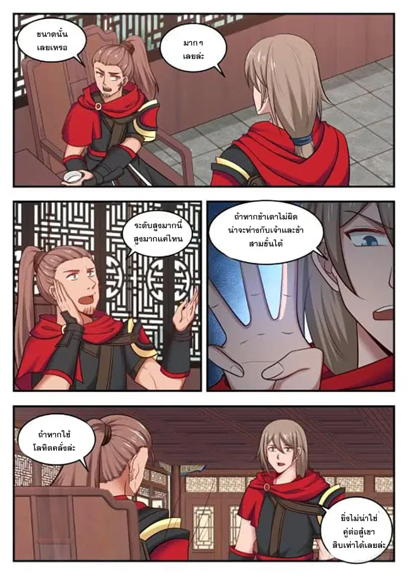 Martial Peak ตอนที่ 419 หน้า 4
