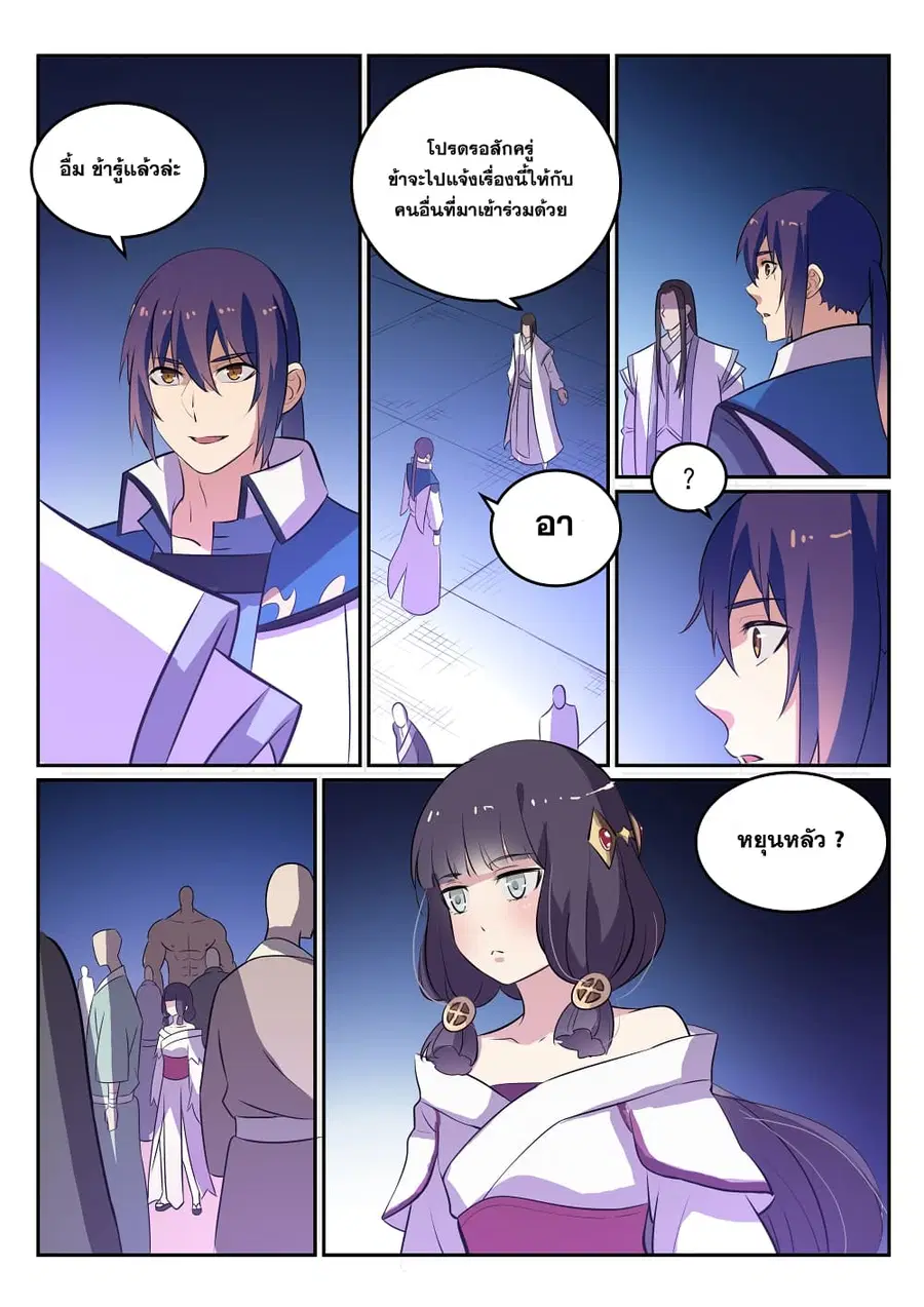 Bailian Chengshen ตอนที่ 274 หน้า 14