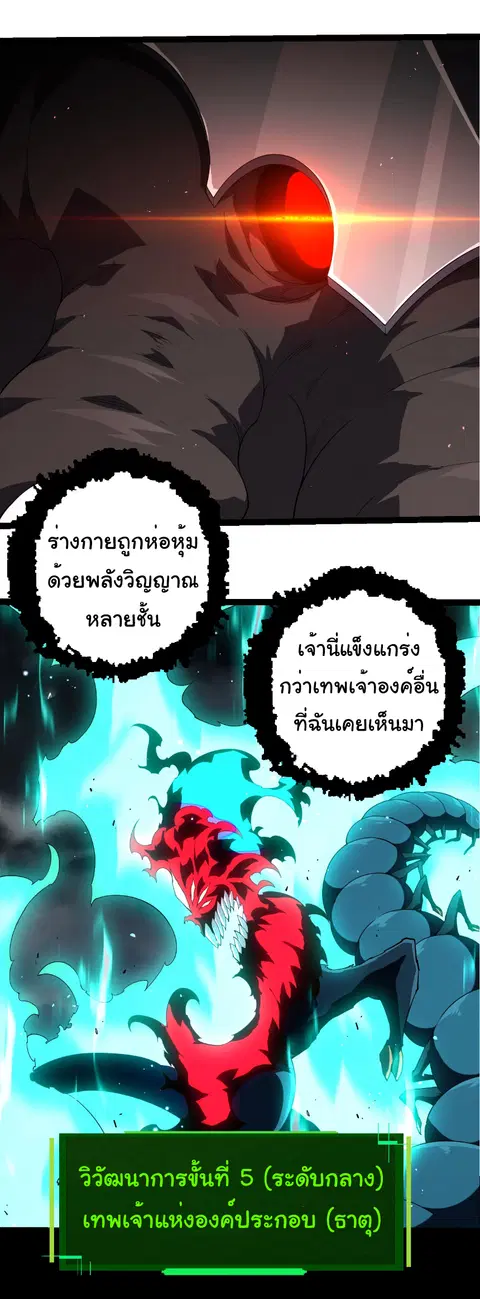 Evolution Begins With A Big Tree ตอนที่ 360 หน้า 10