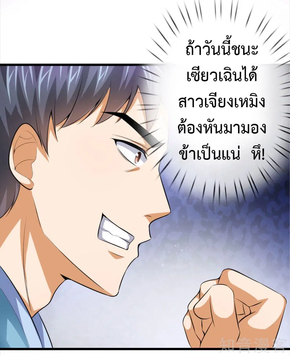 Shenwu Tianzun ตอนที่ 2 หน้า 12