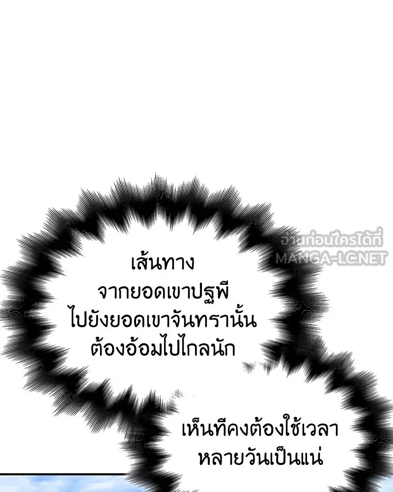 I Reincarnated As The Crazed Heir เกิดอีกทีเป็นว่าที่ประมุขลัทธิมาร ตอนที่ 123 หน้า 111