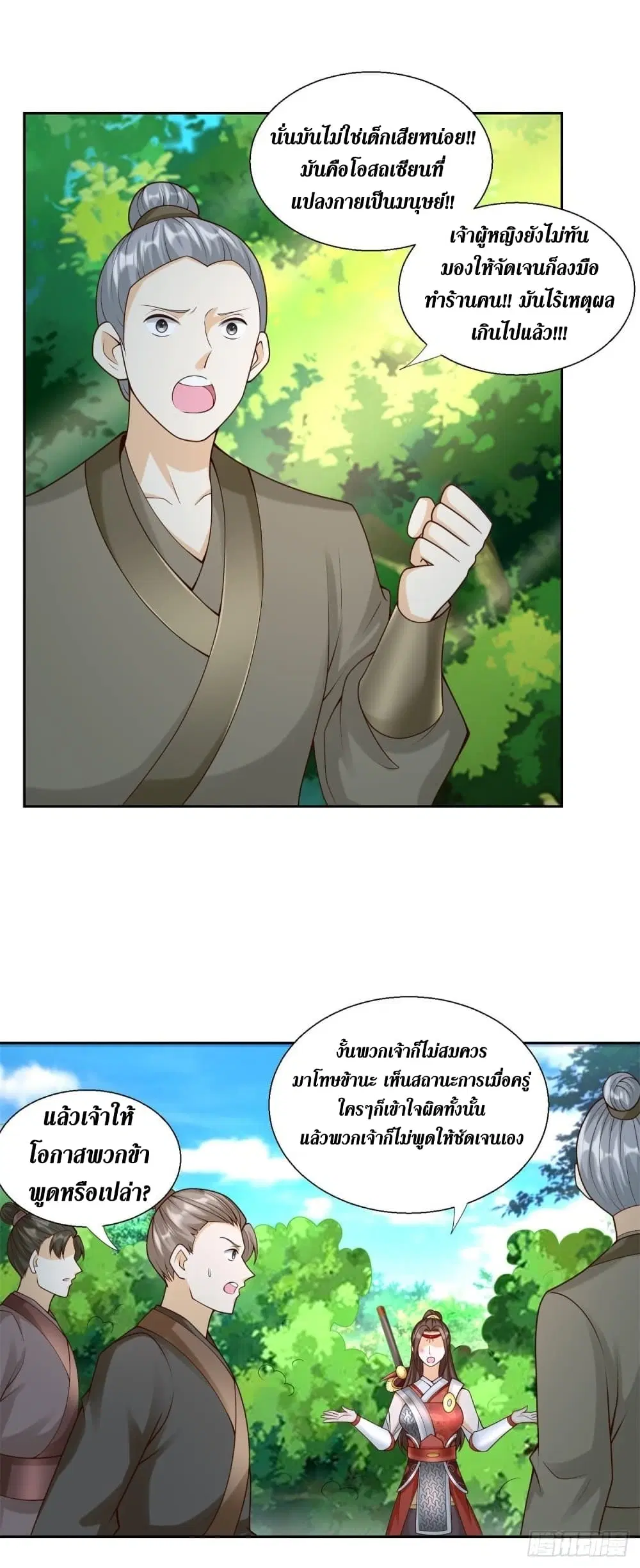 Zhi Zun Chong Sheng ตอนที่ 141 หน้า 16