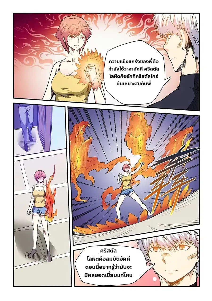 Forty Milleniums Of Cultivation ตอนที่ 212 หน้า 14