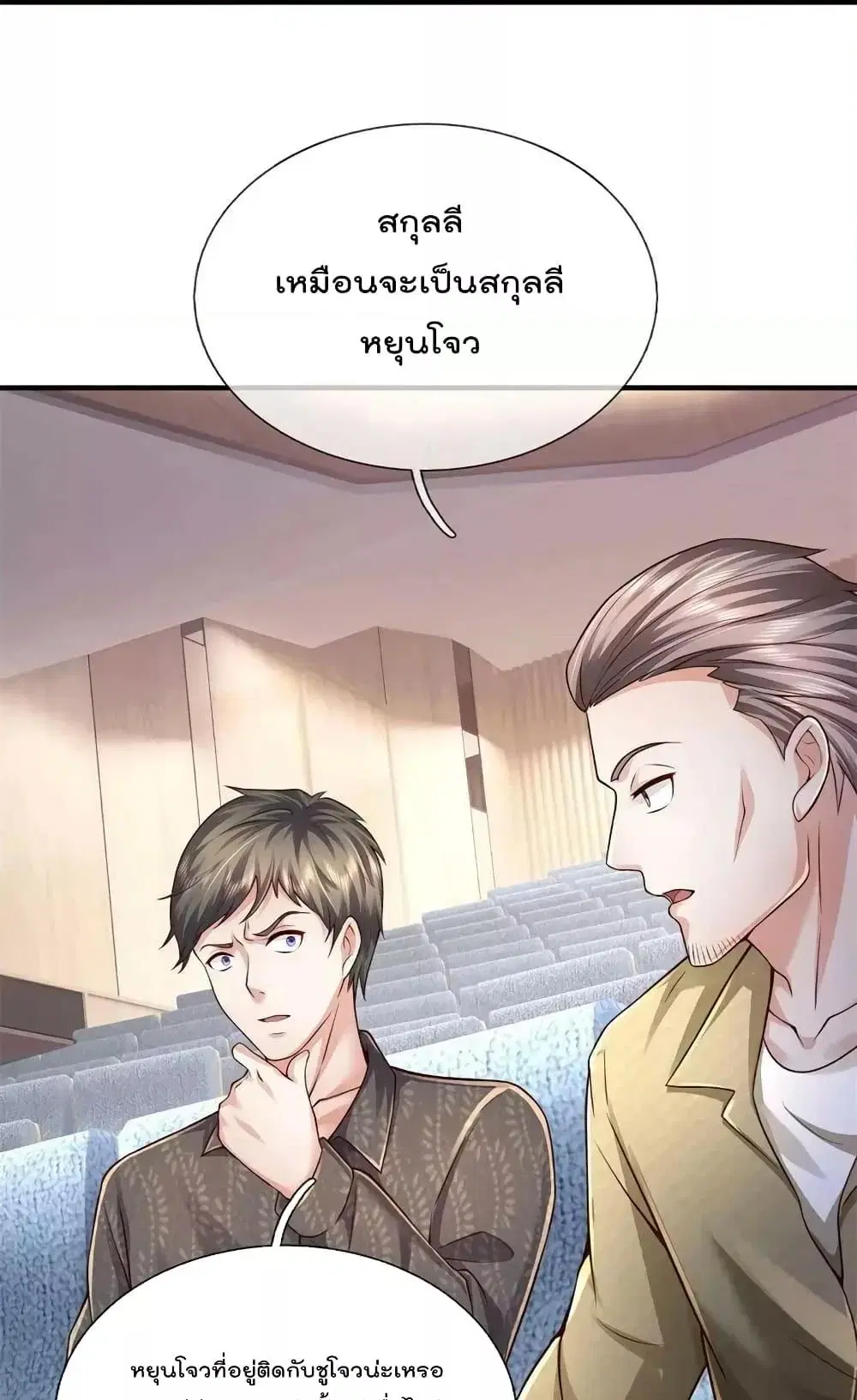 I’m the Great Immortal ตอนที่ 598 หน้า 26