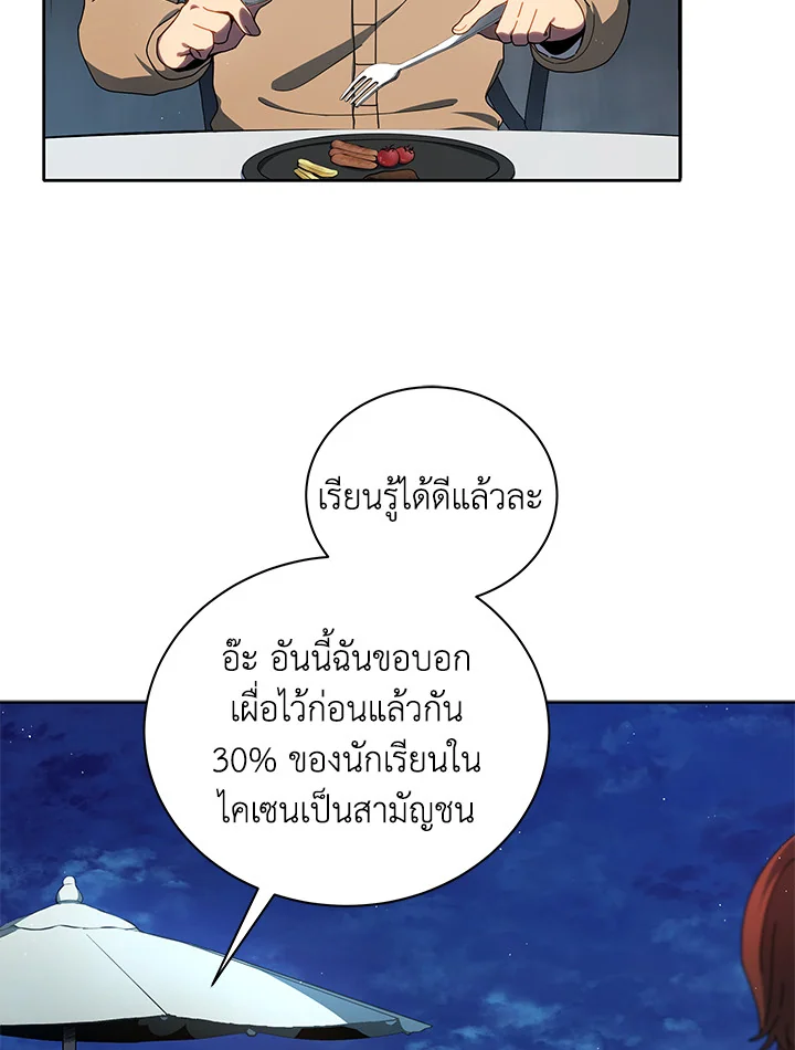 Necromancer Academy’s Genius Summoner ตอนที่ 5 หน้า 5
