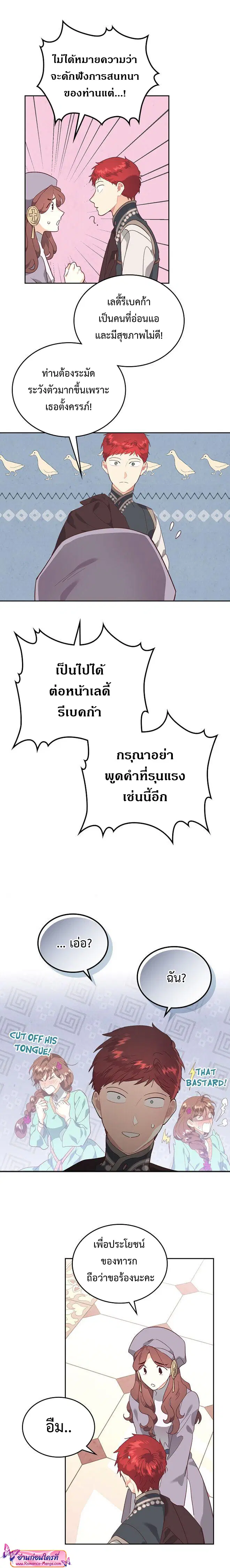 The Knight and Her Emperor ตอนที่ 105 หน้า 12