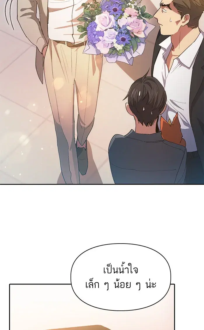 The S-Classes That I Raised (My S-Class Hunters) ตอนที่ 47 หน้า 73