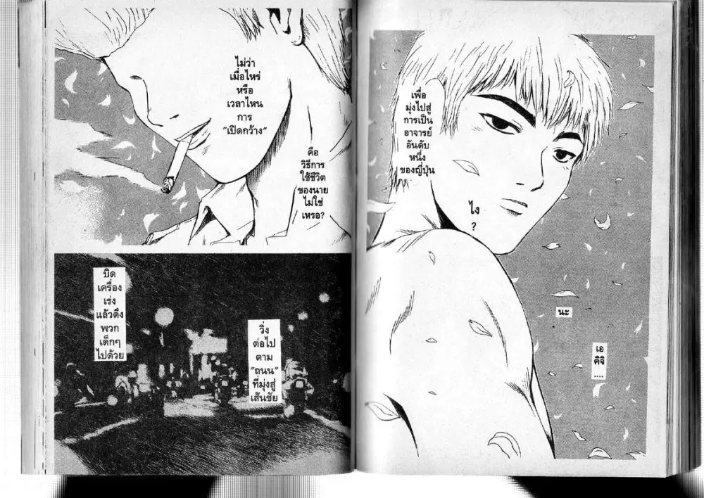 GTO : Great Teacher Onizuka ตอนที่ 198 หน้า 6