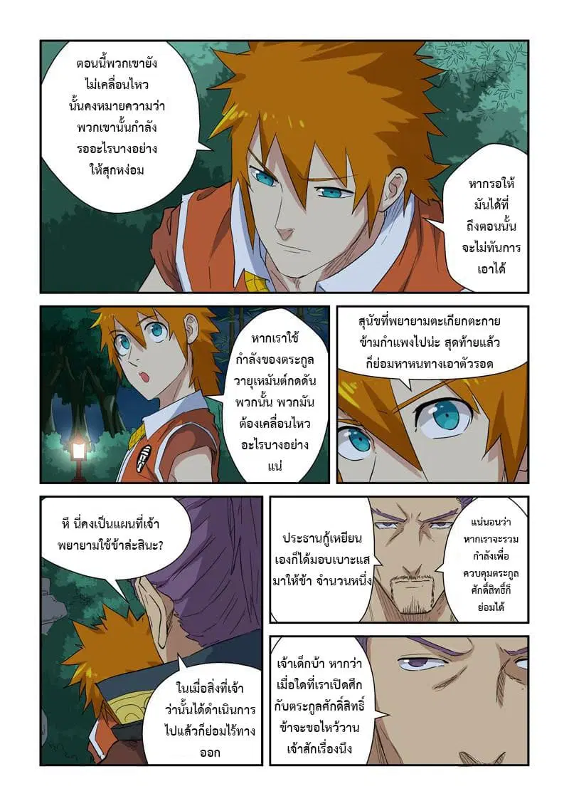 Tales of Demons and Gods ตอนที่ 141 หน้า 6