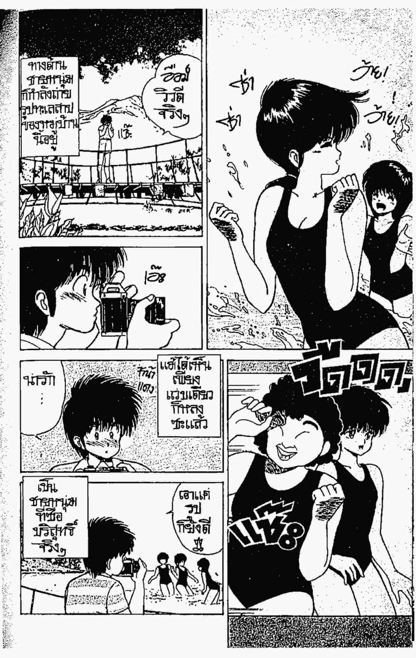 Kimagure Orange☆Road ตอนที่ 73 หน้า 7