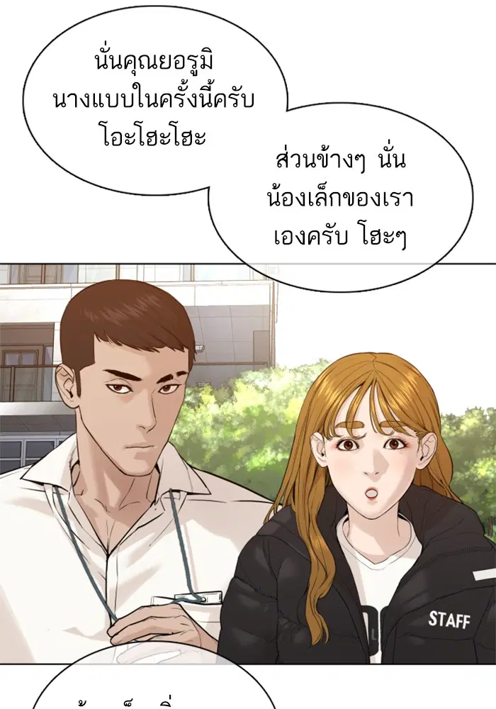 How to Fight ตอนที่ 75 หน้า 105